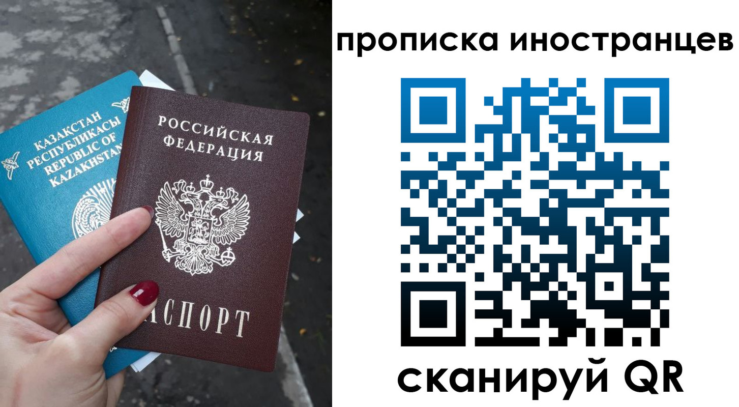 временная регистрация в Бикине