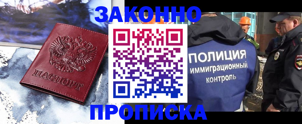 временная регистрация для всех в Бикине