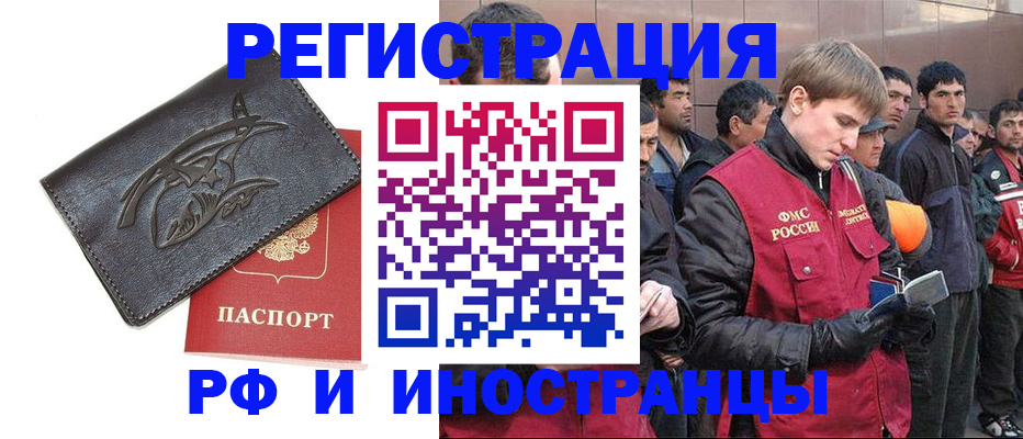 прописка для работы в Бикине
