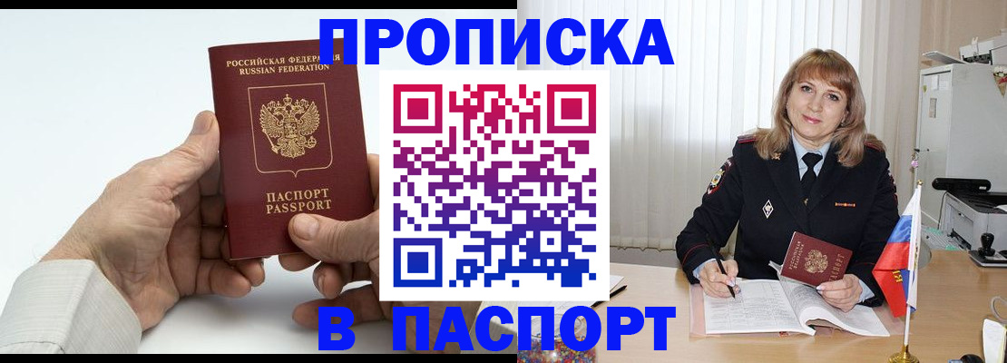 временная регистрация надежно в Бикине