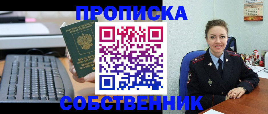 прописка гарантия в Бикине