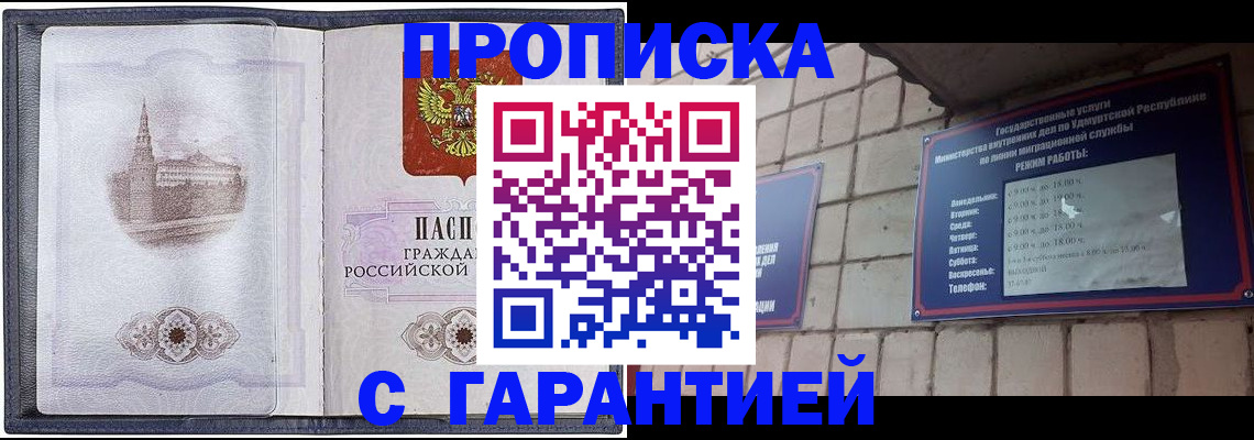 прописка в Бикине