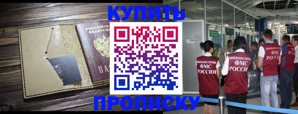 прописка регистрация в Бикине